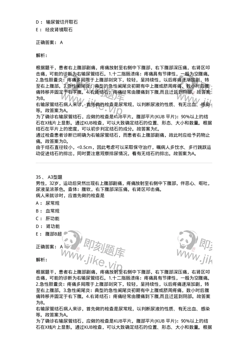 703037-第三十七章泌尿系结石病人的护理-174454_军队文职(1)_01.军队文职真题-专业课_（全）版本一（历年真题+章节练习+模拟题）_护理学(军队文职)_章节练习_题目+解析