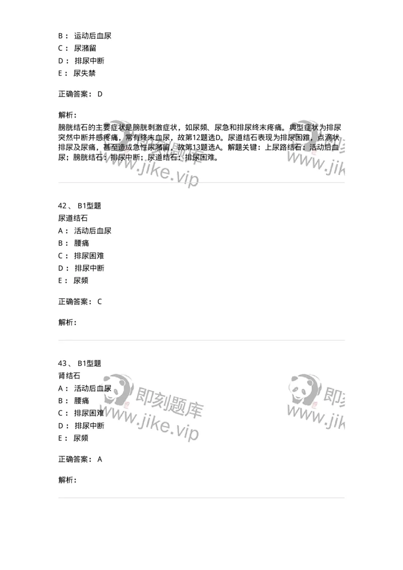 703037-第三十七章泌尿系结石病人的护理-174454_军队文职(1)_01.军队文职真题-专业课_（全）版本一（历年真题+章节练习+模拟题）_护理学(军队文职)_章节练习_题目+解析