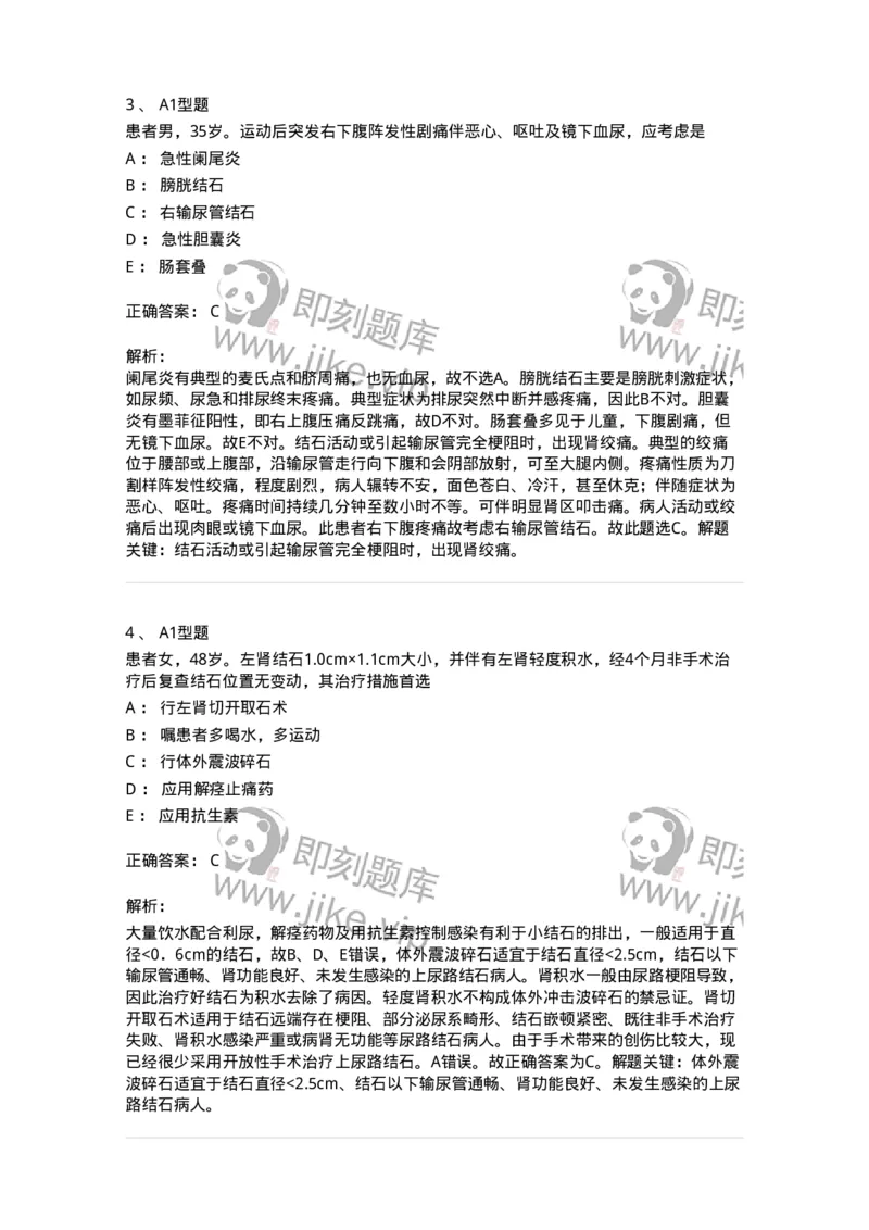 703037-第三十七章泌尿系结石病人的护理-174454_军队文职(1)_01.军队文职真题-专业课_（全）版本一（历年真题+章节练习+模拟题）_护理学(军队文职)_章节练习_题目+解析