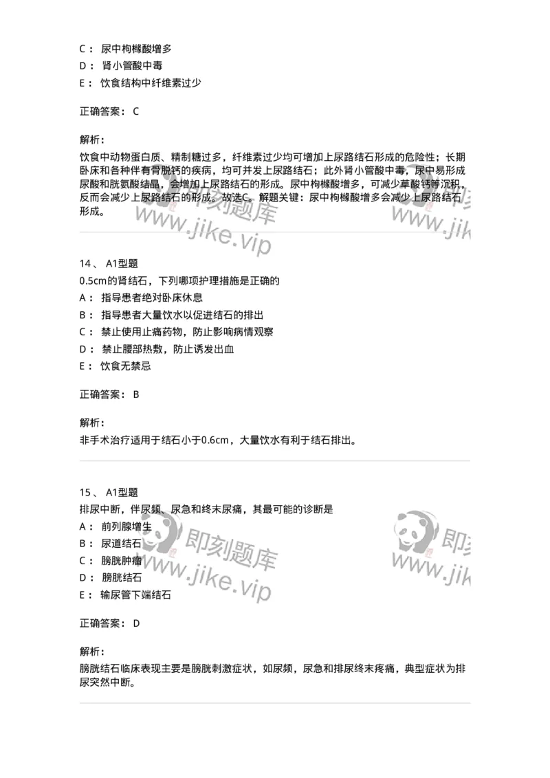 703037-第三十七章泌尿系结石病人的护理-174454_军队文职(1)_01.军队文职真题-专业课_（全）版本一（历年真题+章节练习+模拟题）_护理学(军队文职)_章节练习_题目+解析