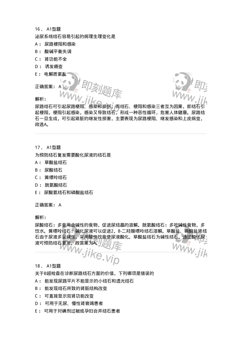 703037-第三十七章泌尿系结石病人的护理-174454_军队文职(1)_01.军队文职真题-专业课_（全）版本一（历年真题+章节练习+模拟题）_护理学(军队文职)_章节练习_题目+解析