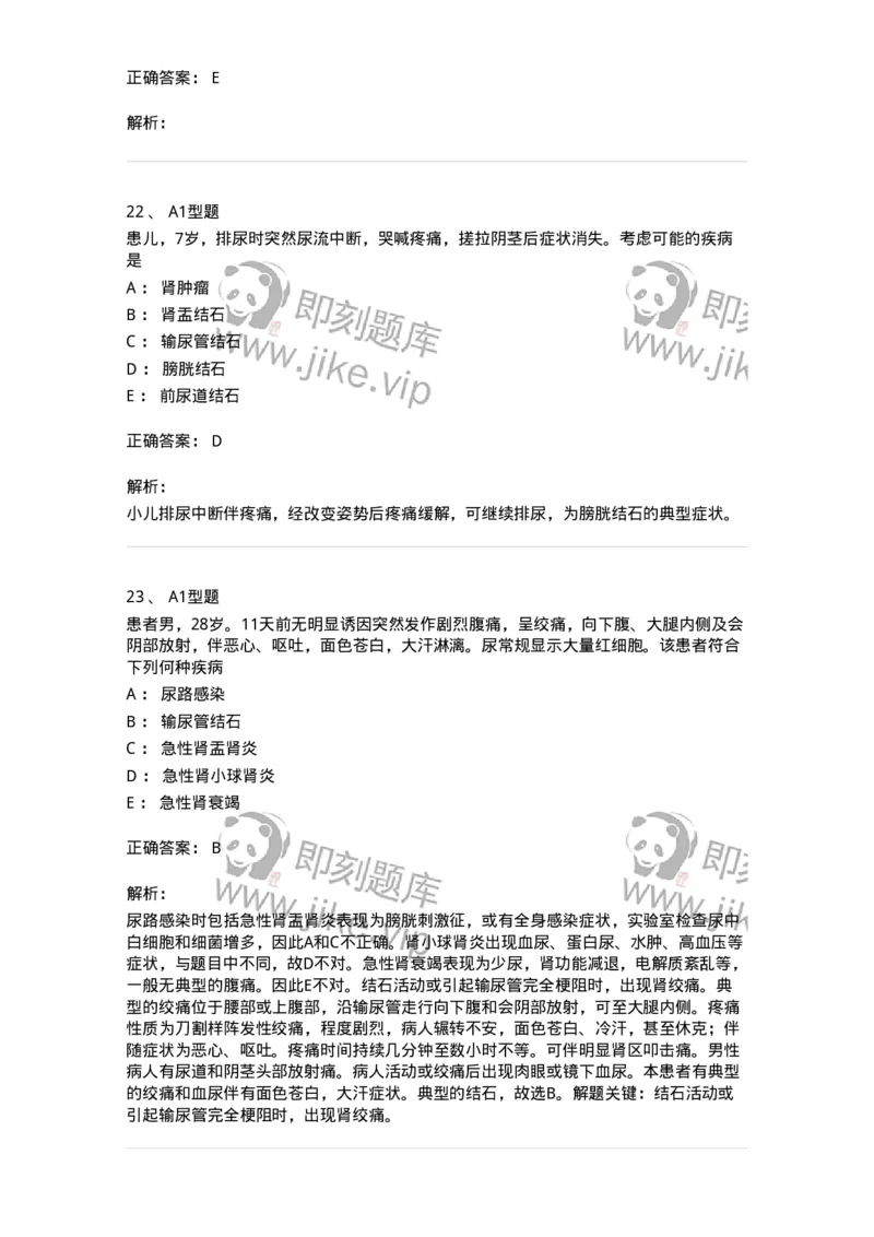 703037-第三十七章泌尿系结石病人的护理-174454_军队文职(1)_01.军队文职真题-专业课_（全）版本一（历年真题+章节练习+模拟题）_护理学(军队文职)_章节练习_题目+解析