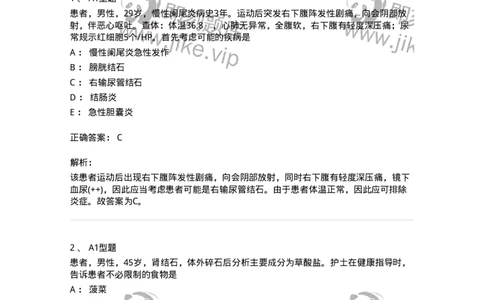 703037-第三十七章泌尿系结石病人的护理-174454_军队文职(1)_01.军队文职真题-专业课_（全）版本一（历年真题+章节练习+模拟题）_护理学(军队文职)_章节练习_题目+解析