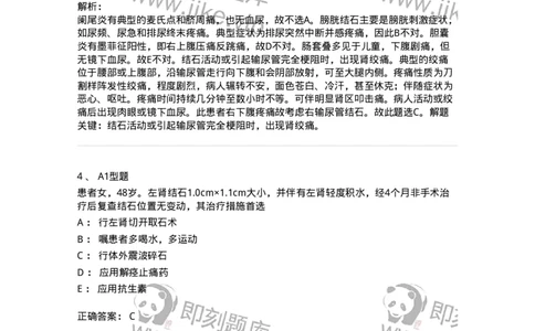 703037-第三十七章泌尿系结石病人的护理-174454_军队文职(1)_01.军队文职真题-专业课_（全）版本一（历年真题+章节练习+模拟题）_护理学(军队文职)_章节练习_题目+解析