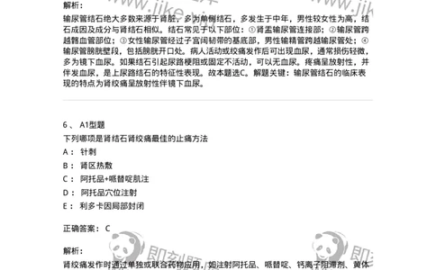703037-第三十七章泌尿系结石病人的护理-174454_军队文职(1)_01.军队文职真题-专业课_（全）版本一（历年真题+章节练习+模拟题）_护理学(军队文职)_章节练习_题目+解析