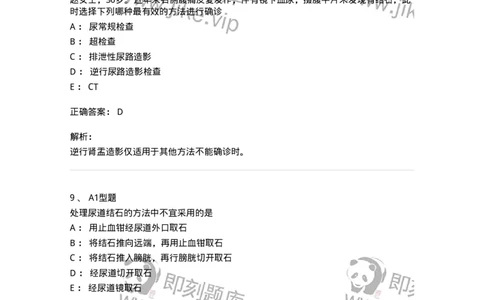 703037-第三十七章泌尿系结石病人的护理-174454_军队文职(1)_01.军队文职真题-专业课_（全）版本一（历年真题+章节练习+模拟题）_护理学(军队文职)_章节练习_题目+解析