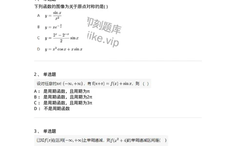 87050103-函数的基本性质-194157_军队文职(1)_01.军队文职真题-专业课_（全）版本一（历年真题+章节练习+模拟题）_数学2(军队文职)_章节练习_纯题目