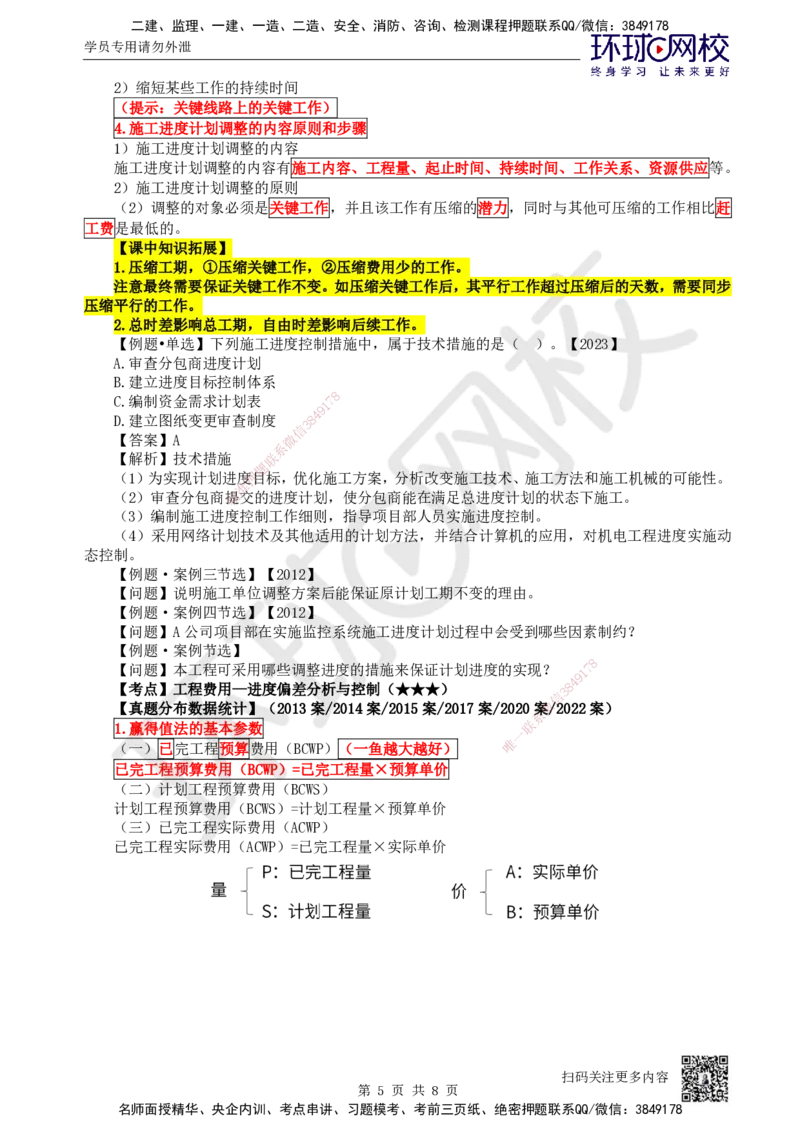 71.第71讲-第9章施工进度管理_2026年一级建造师_2026年一建机电_2025年一建机电SVIP_02-基础精讲✿高端面授✿深度强化_26-机电《考点精讲班》苏婷、赵金凤HQ_苏婷