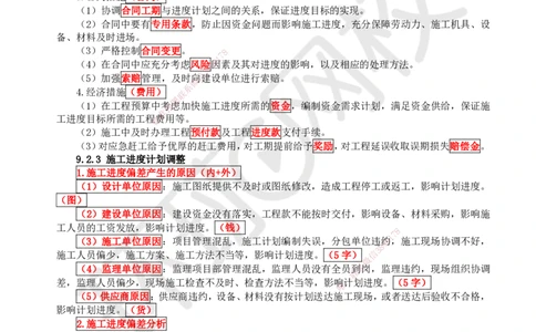 71.第71讲-第9章施工进度管理_2026年一级建造师_2026年一建机电_2025年一建机电SVIP_02-基础精讲✿高端面授✿深度强化_26-机电《考点精讲班》苏婷、赵金凤HQ_苏婷