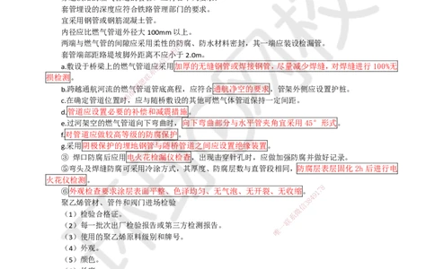 14-管道工程（2）_2026年一级建造师_2026年一建市政_2025年一建市政SVIP_04-冲刺串讲✿考点强化✿小灶集训_67-市政《考前抢救班》董雨佳HQ推荐