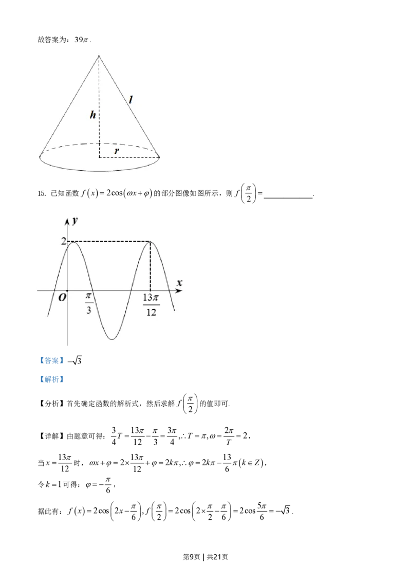 2021年高考数学试卷（文）（全国甲卷）（解析卷）_历年高考真题合集_数学历年高考真题_新&middot;PDF版2008-2025&middot;高考数学真题_数学（按试卷类型分类）2008-2025_全国卷&middot;数学（2008-2025）