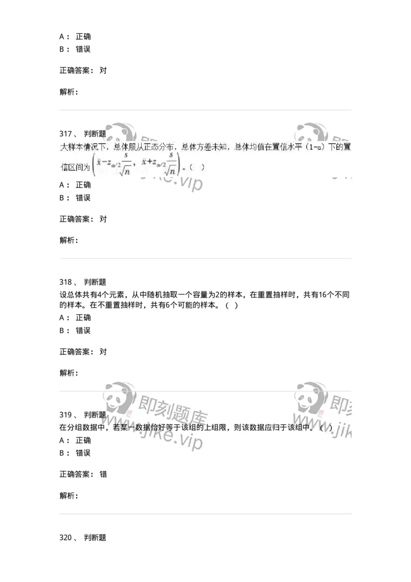 6604-统计学-137348_军队文职(1)_01.军队文职真题-专业课_（全）版本一（历年真题+章节练习+模拟题）_经济学(军队文职)_章节练习_题目+解析
