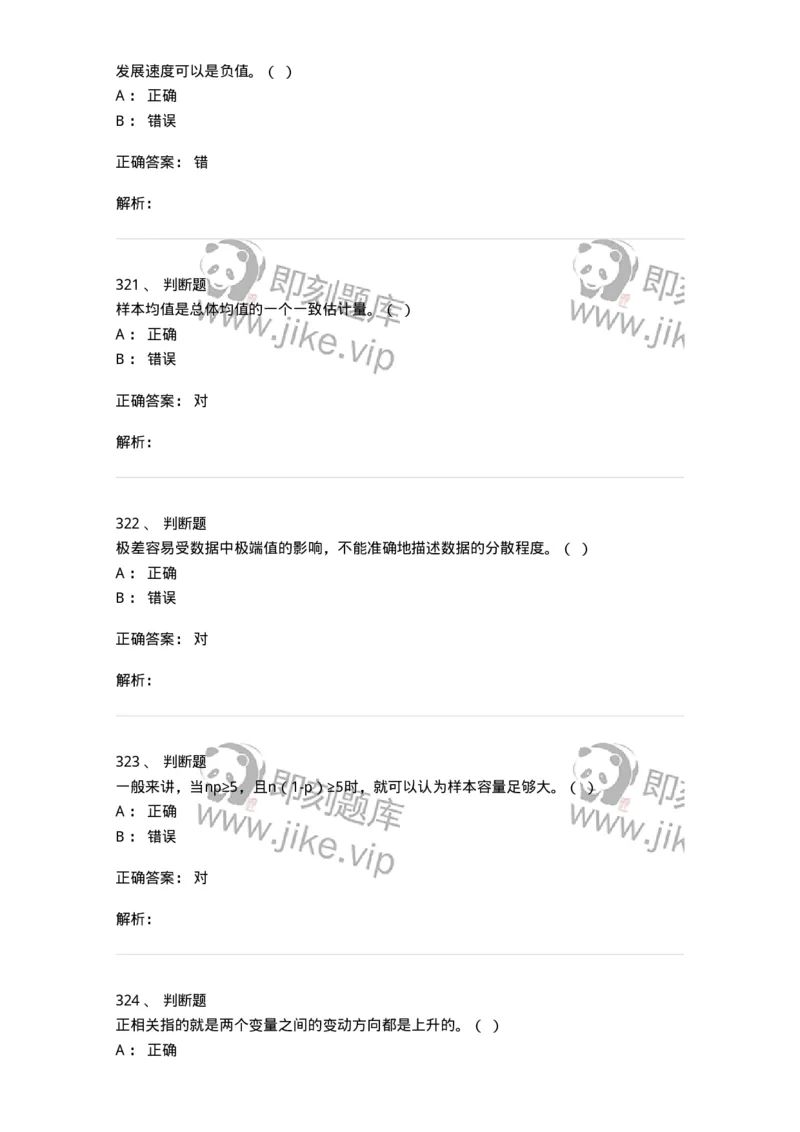 6604-统计学-137348_军队文职(1)_01.军队文职真题-专业课_（全）版本一（历年真题+章节练习+模拟题）_经济学(军队文职)_章节练习_题目+解析