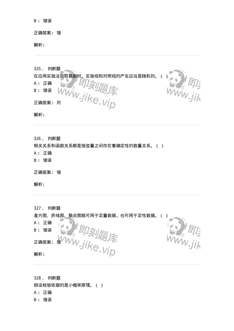 6604-统计学-137348_军队文职(1)_01.军队文职真题-专业课_（全）版本一（历年真题+章节练习+模拟题）_经济学(军队文职)_章节练习_题目+解析