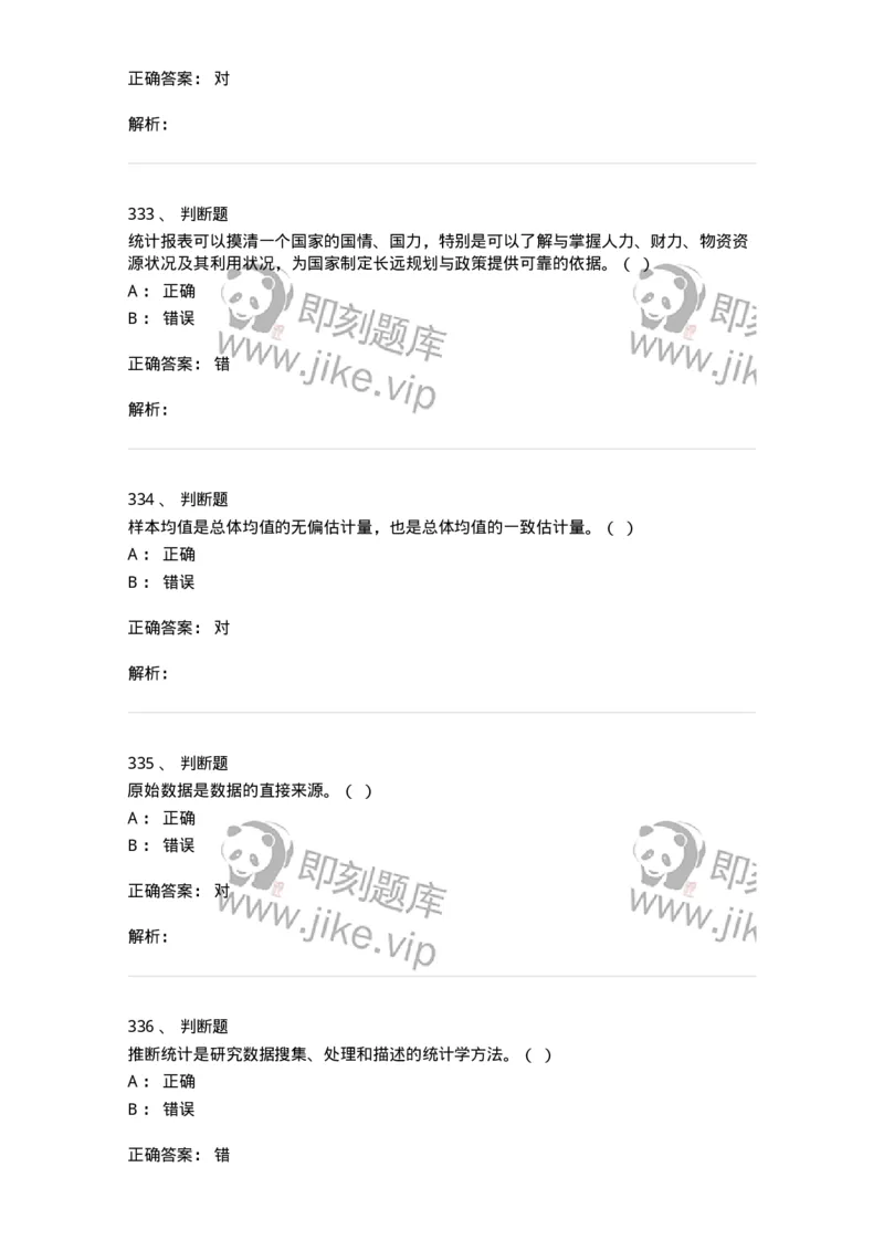 6604-统计学-137348_军队文职(1)_01.军队文职真题-专业课_（全）版本一（历年真题+章节练习+模拟题）_经济学(军队文职)_章节练习_题目+解析