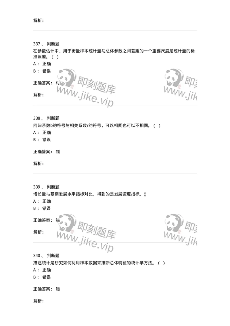 6604-统计学-137348_军队文职(1)_01.军队文职真题-专业课_（全）版本一（历年真题+章节练习+模拟题）_经济学(军队文职)_章节练习_题目+解析