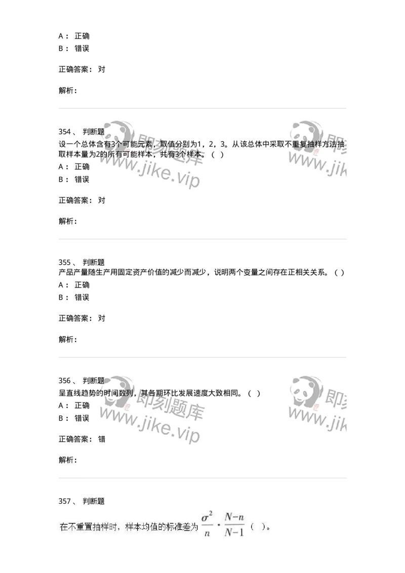 6604-统计学-137348_军队文职(1)_01.军队文职真题-专业课_（全）版本一（历年真题+章节练习+模拟题）_经济学(军队文职)_章节练习_题目+解析