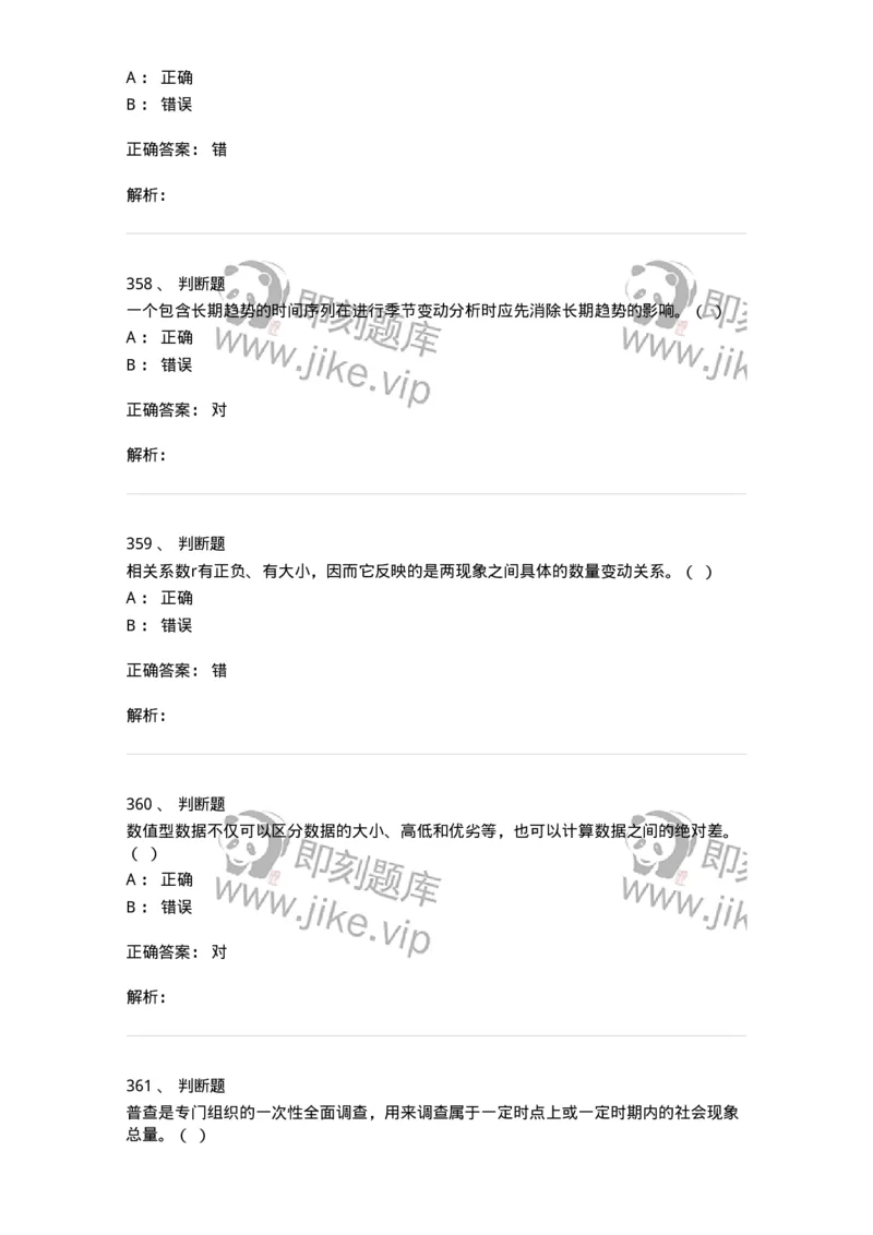 6604-统计学-137348_军队文职(1)_01.军队文职真题-专业课_（全）版本一（历年真题+章节练习+模拟题）_经济学(军队文职)_章节练习_题目+解析