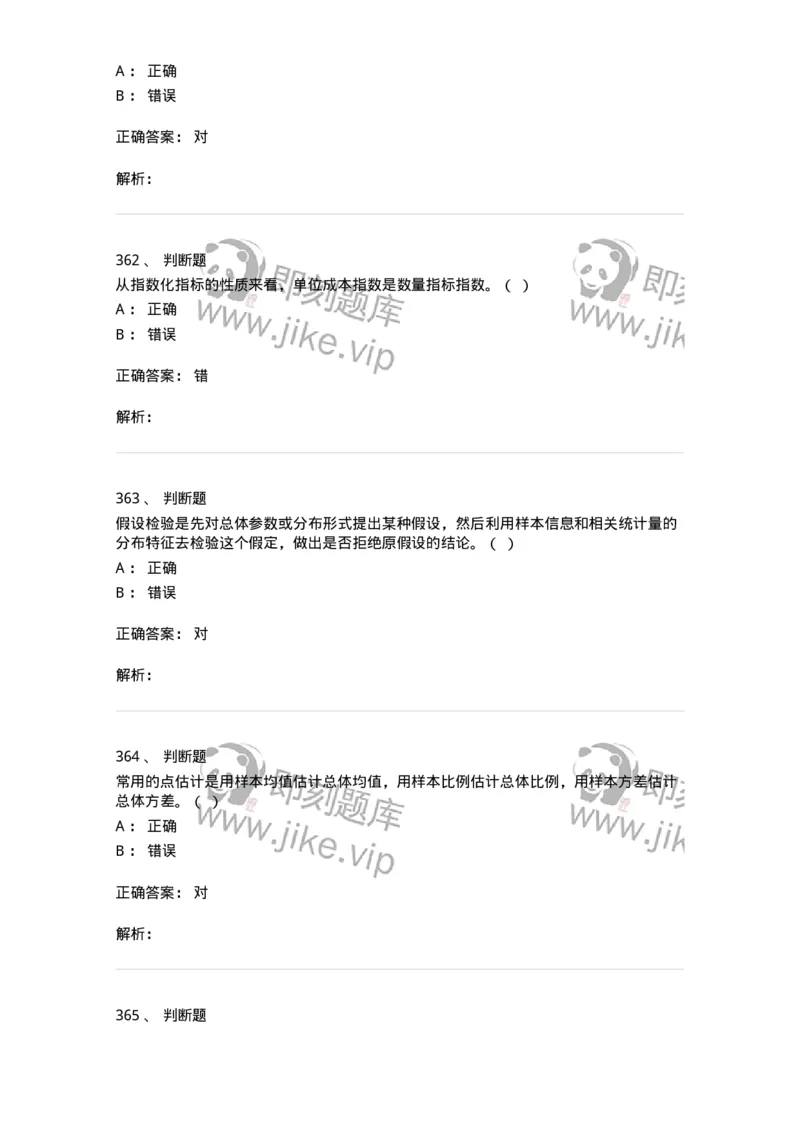 6604-统计学-137348_军队文职(1)_01.军队文职真题-专业课_（全）版本一（历年真题+章节练习+模拟题）_经济学(军队文职)_章节练习_题目+解析