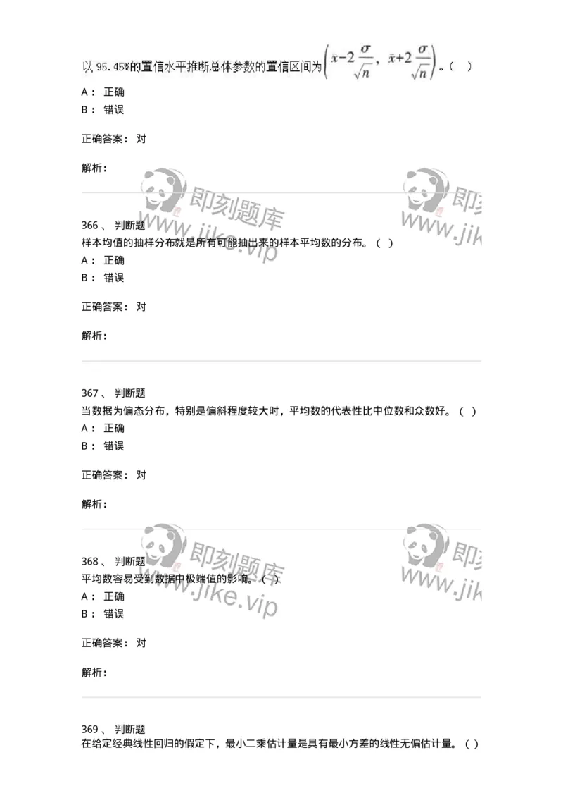 6604-统计学-137348_军队文职(1)_01.军队文职真题-专业课_（全）版本一（历年真题+章节练习+模拟题）_经济学(军队文职)_章节练习_题目+解析