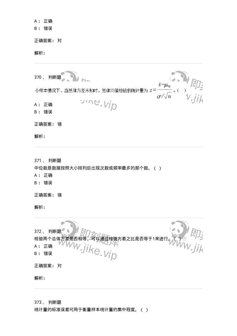 6604-统计学-137348_军队文职(1)_01.军队文职真题-专业课_（全）版本一（历年真题+章节练习+模拟题）_经济学(军队文职)_章节练习_题目+解析