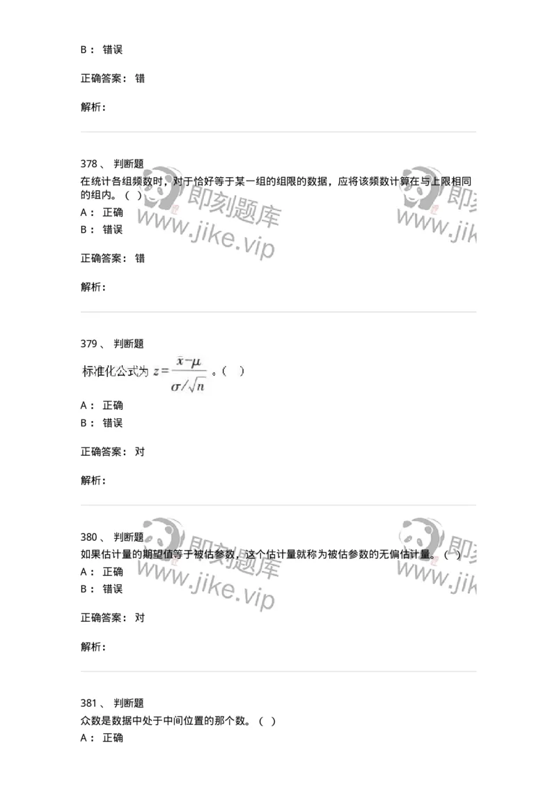 6604-统计学-137348_军队文职(1)_01.军队文职真题-专业课_（全）版本一（历年真题+章节练习+模拟题）_经济学(军队文职)_章节练习_题目+解析