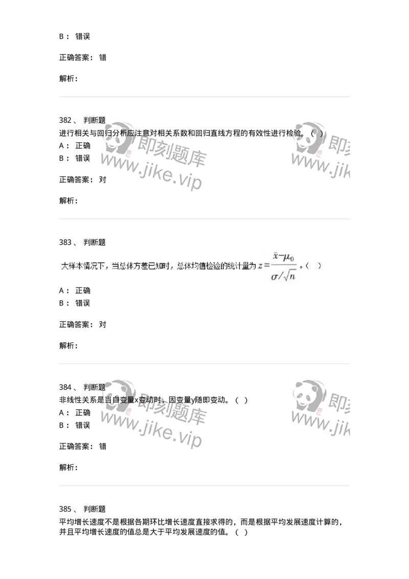 6604-统计学-137348_军队文职(1)_01.军队文职真题-专业课_（全）版本一（历年真题+章节练习+模拟题）_经济学(军队文职)_章节练习_题目+解析