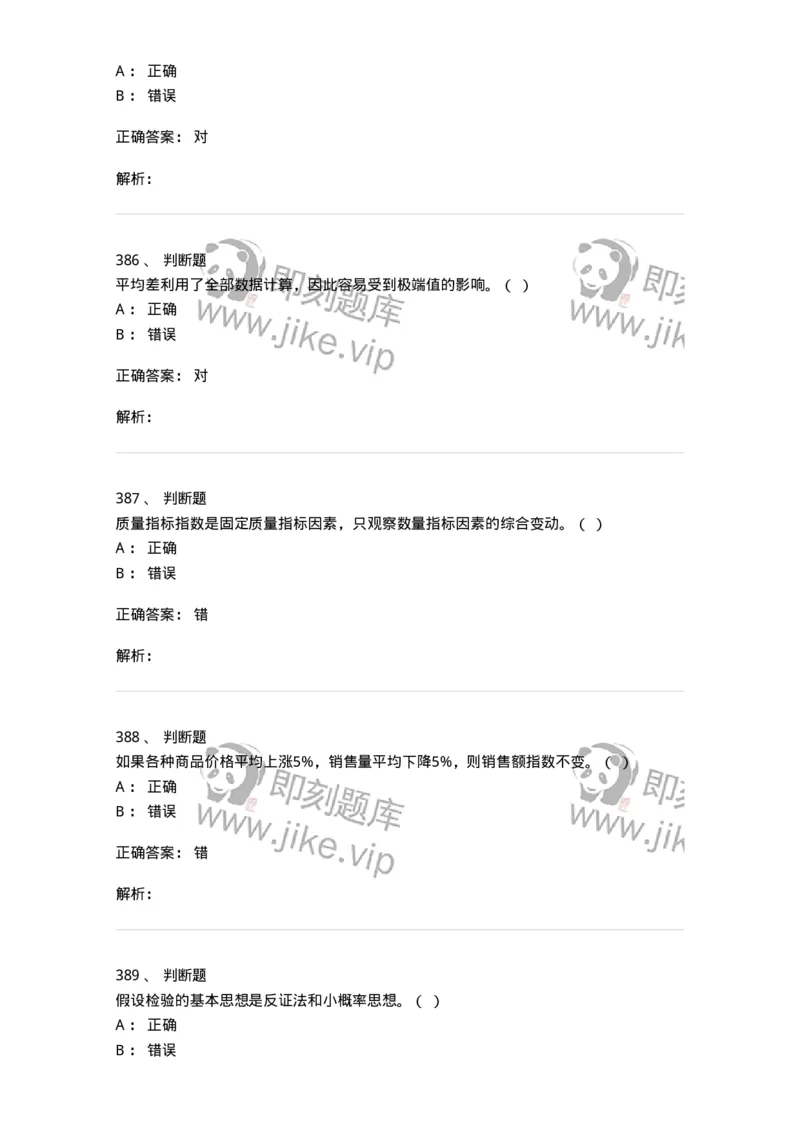 6604-统计学-137348_军队文职(1)_01.军队文职真题-专业课_（全）版本一（历年真题+章节练习+模拟题）_经济学(军队文职)_章节练习_题目+解析