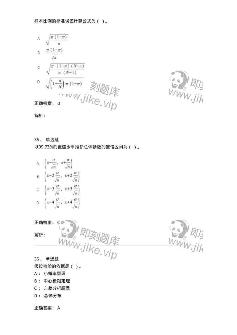 6604-统计学-137348_军队文职(1)_01.军队文职真题-专业课_（全）版本一（历年真题+章节练习+模拟题）_经济学(军队文职)_章节练习_题目+解析