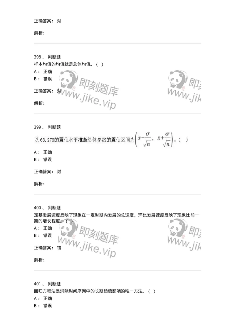 6604-统计学-137348_军队文职(1)_01.军队文职真题-专业课_（全）版本一（历年真题+章节练习+模拟题）_经济学(军队文职)_章节练习_题目+解析