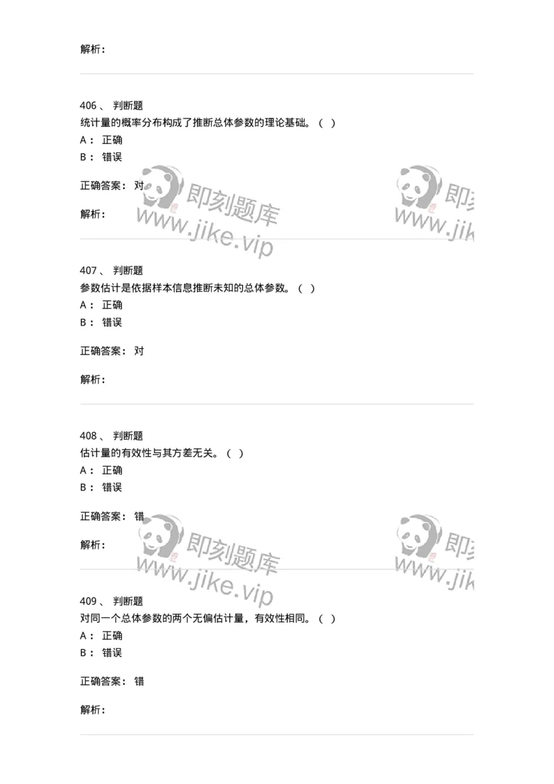 6604-统计学-137348_军队文职(1)_01.军队文职真题-专业课_（全）版本一（历年真题+章节练习+模拟题）_经济学(军队文职)_章节练习_题目+解析