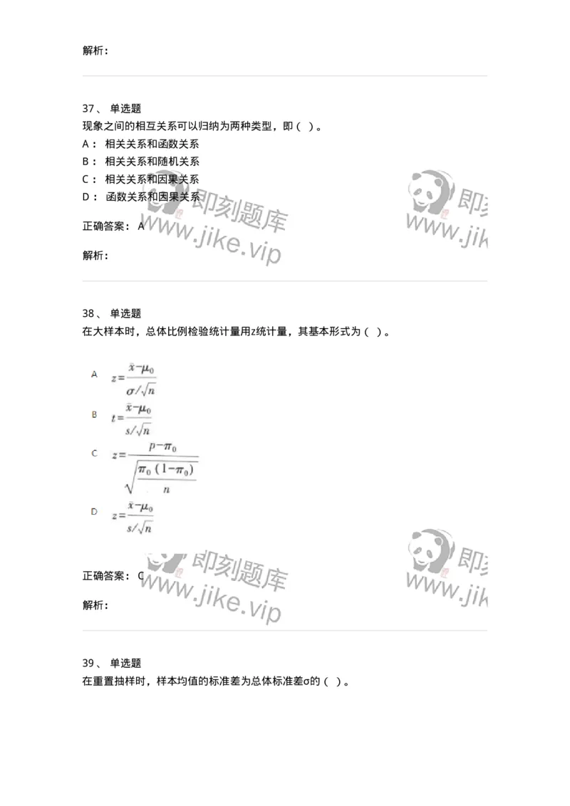 6604-统计学-137348_军队文职(1)_01.军队文职真题-专业课_（全）版本一（历年真题+章节练习+模拟题）_经济学(军队文职)_章节练习_题目+解析