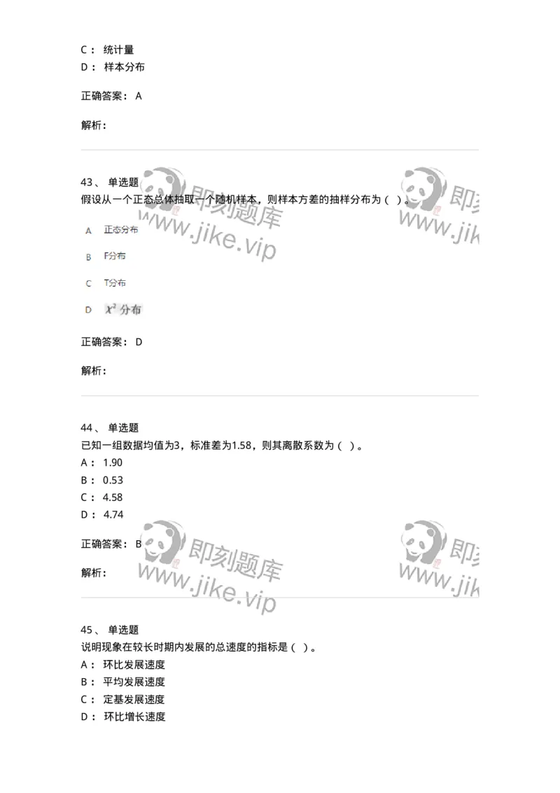 6604-统计学-137348_军队文职(1)_01.军队文职真题-专业课_（全）版本一（历年真题+章节练习+模拟题）_经济学(军队文职)_章节练习_题目+解析