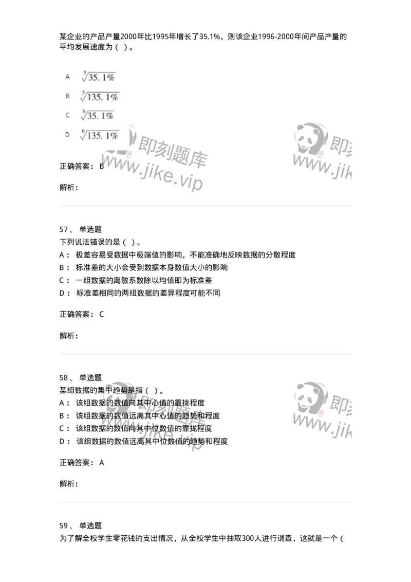 6604-统计学-137348_军队文职(1)_01.军队文职真题-专业课_（全）版本一（历年真题+章节练习+模拟题）_经济学(军队文职)_章节练习_题目+解析