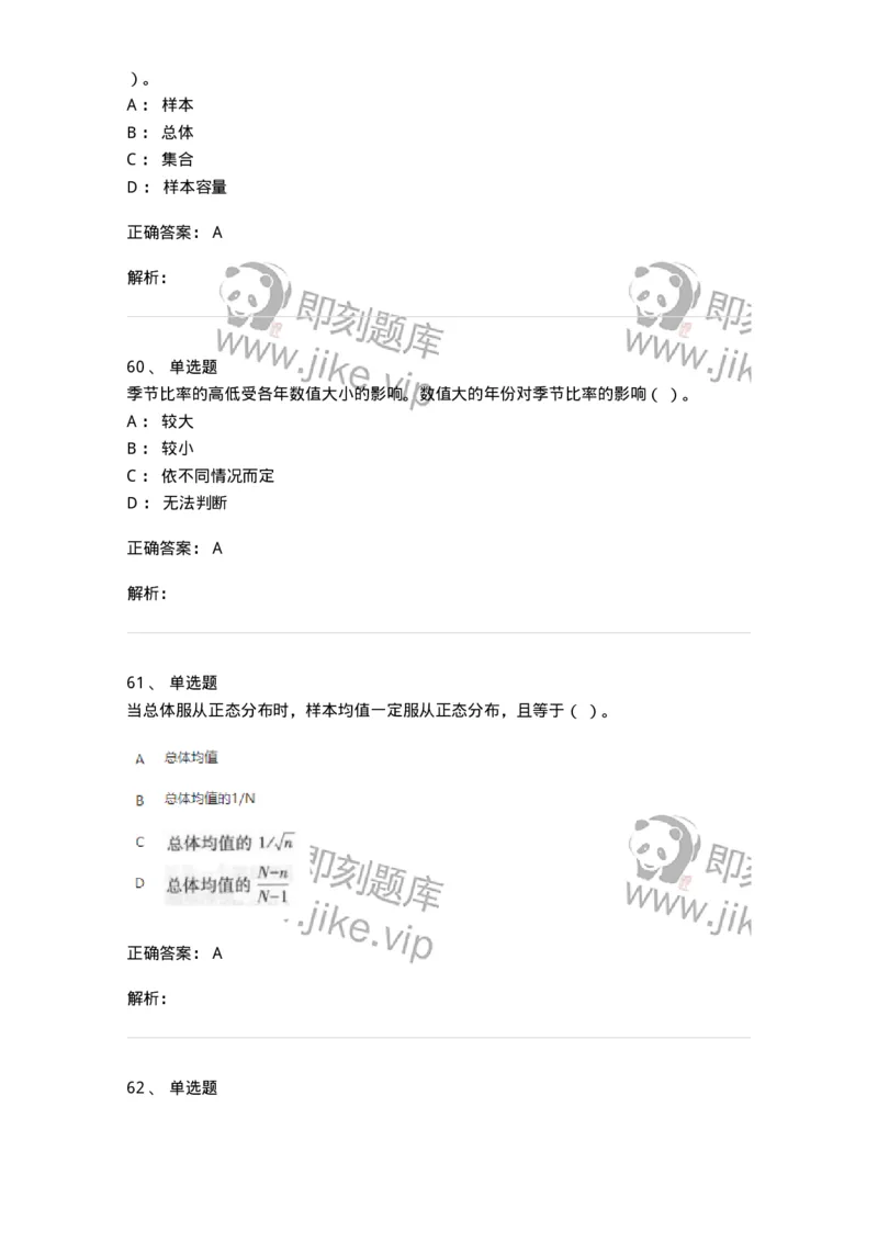 6604-统计学-137348_军队文职(1)_01.军队文职真题-专业课_（全）版本一（历年真题+章节练习+模拟题）_经济学(军队文职)_章节练习_题目+解析