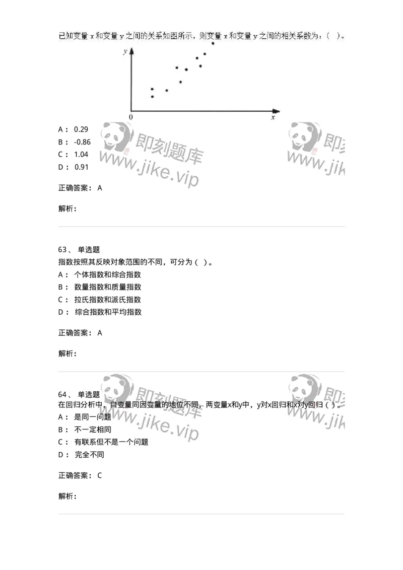 6604-统计学-137348_军队文职(1)_01.军队文职真题-专业课_（全）版本一（历年真题+章节练习+模拟题）_经济学(军队文职)_章节练习_题目+解析
