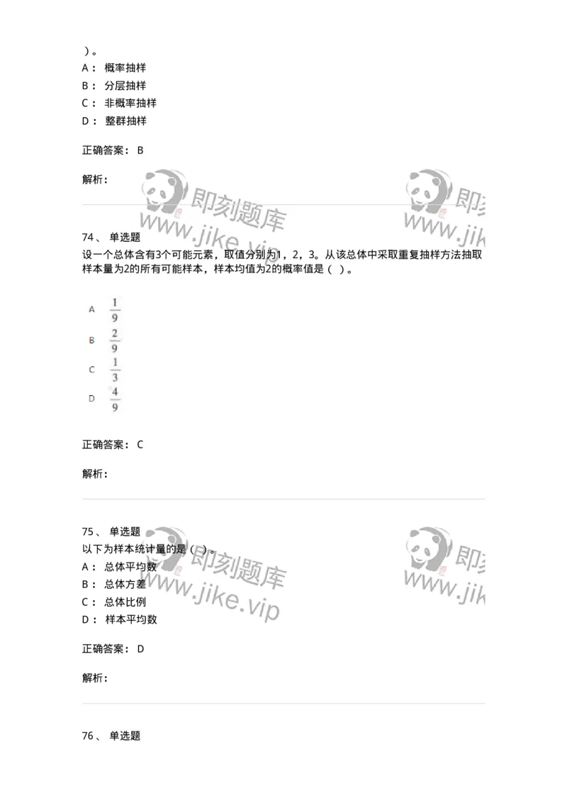 6604-统计学-137348_军队文职(1)_01.军队文职真题-专业课_（全）版本一（历年真题+章节练习+模拟题）_经济学(军队文职)_章节练习_题目+解析