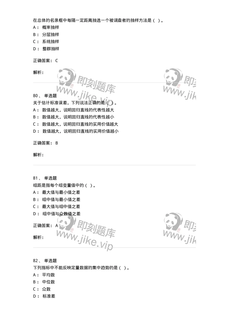 6604-统计学-137348_军队文职(1)_01.军队文职真题-专业课_（全）版本一（历年真题+章节练习+模拟题）_经济学(军队文职)_章节练习_题目+解析