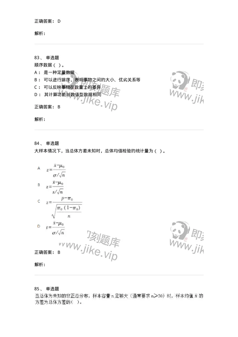 6604-统计学-137348_军队文职(1)_01.军队文职真题-专业课_（全）版本一（历年真题+章节练习+模拟题）_经济学(军队文职)_章节练习_题目+解析