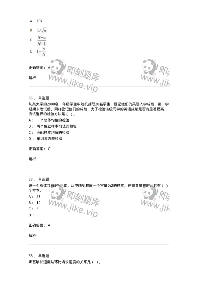 6604-统计学-137348_军队文职(1)_01.军队文职真题-专业课_（全）版本一（历年真题+章节练习+模拟题）_经济学(军队文职)_章节练习_题目+解析