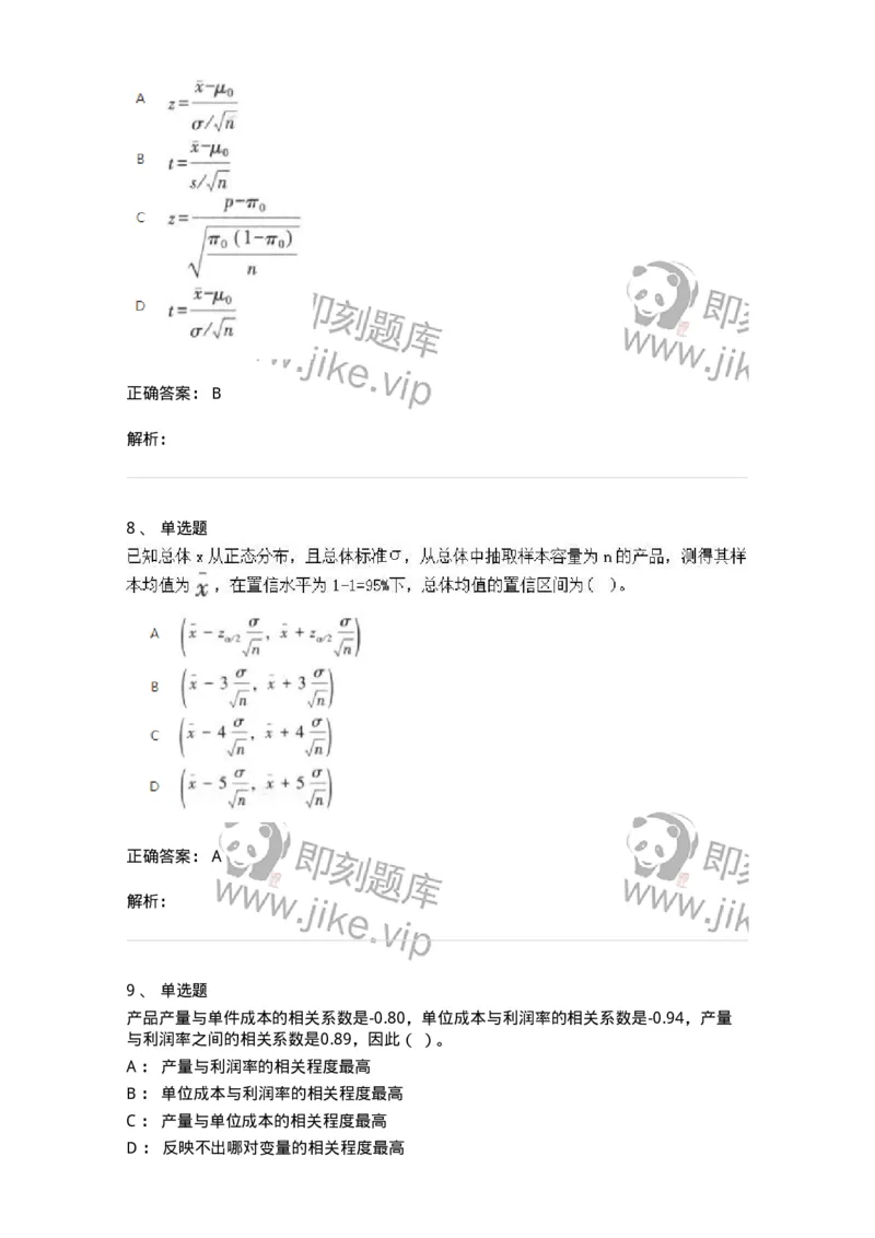 6604-统计学-137348_军队文职(1)_01.军队文职真题-专业课_（全）版本一（历年真题+章节练习+模拟题）_经济学(军队文职)_章节练习_题目+解析