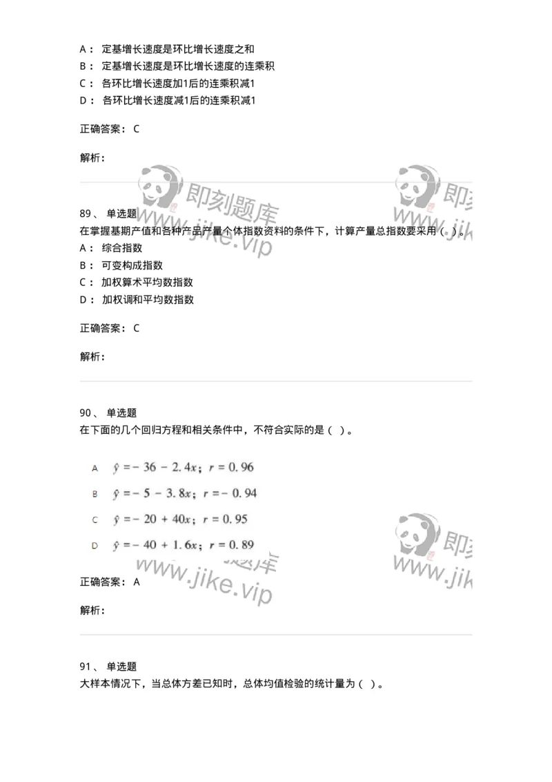 6604-统计学-137348_军队文职(1)_01.军队文职真题-专业课_（全）版本一（历年真题+章节练习+模拟题）_经济学(军队文职)_章节练习_题目+解析