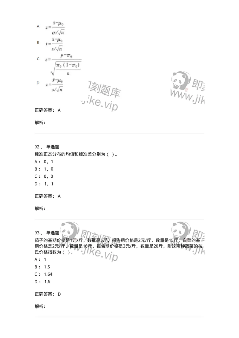 6604-统计学-137348_军队文职(1)_01.军队文职真题-专业课_（全）版本一（历年真题+章节练习+模拟题）_经济学(军队文职)_章节练习_题目+解析