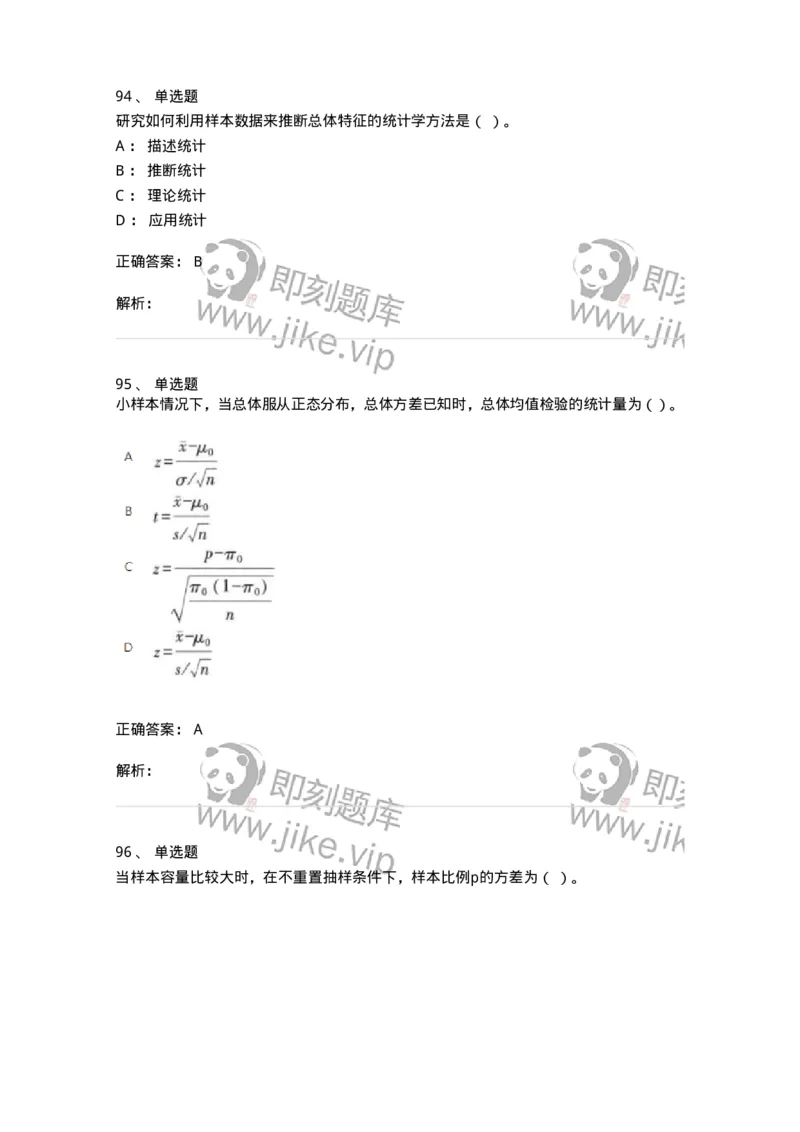 6604-统计学-137348_军队文职(1)_01.军队文职真题-专业课_（全）版本一（历年真题+章节练习+模拟题）_经济学(军队文职)_章节练习_题目+解析