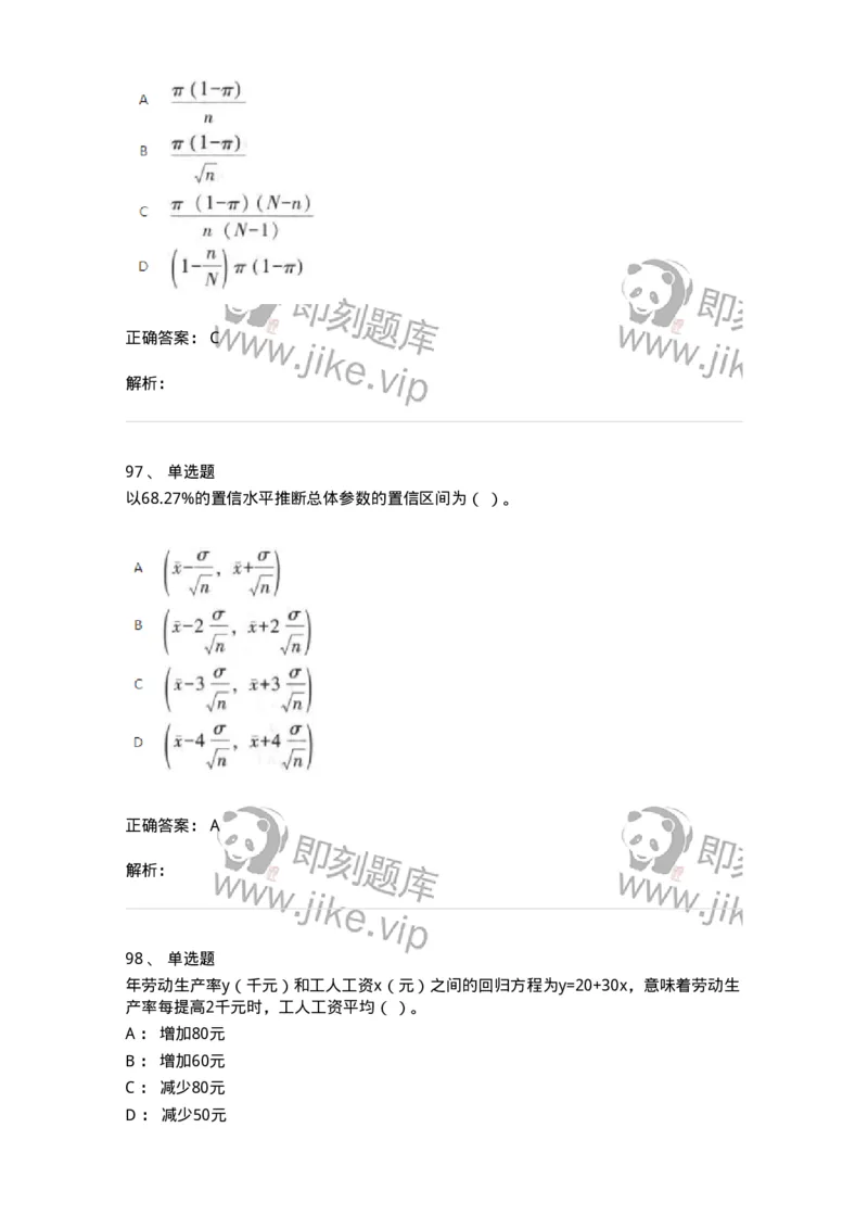 6604-统计学-137348_军队文职(1)_01.军队文职真题-专业课_（全）版本一（历年真题+章节练习+模拟题）_经济学(军队文职)_章节练习_题目+解析