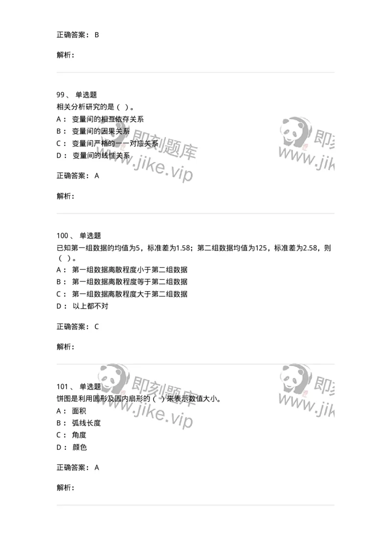 6604-统计学-137348_军队文职(1)_01.军队文职真题-专业课_（全）版本一（历年真题+章节练习+模拟题）_经济学(军队文职)_章节练习_题目+解析