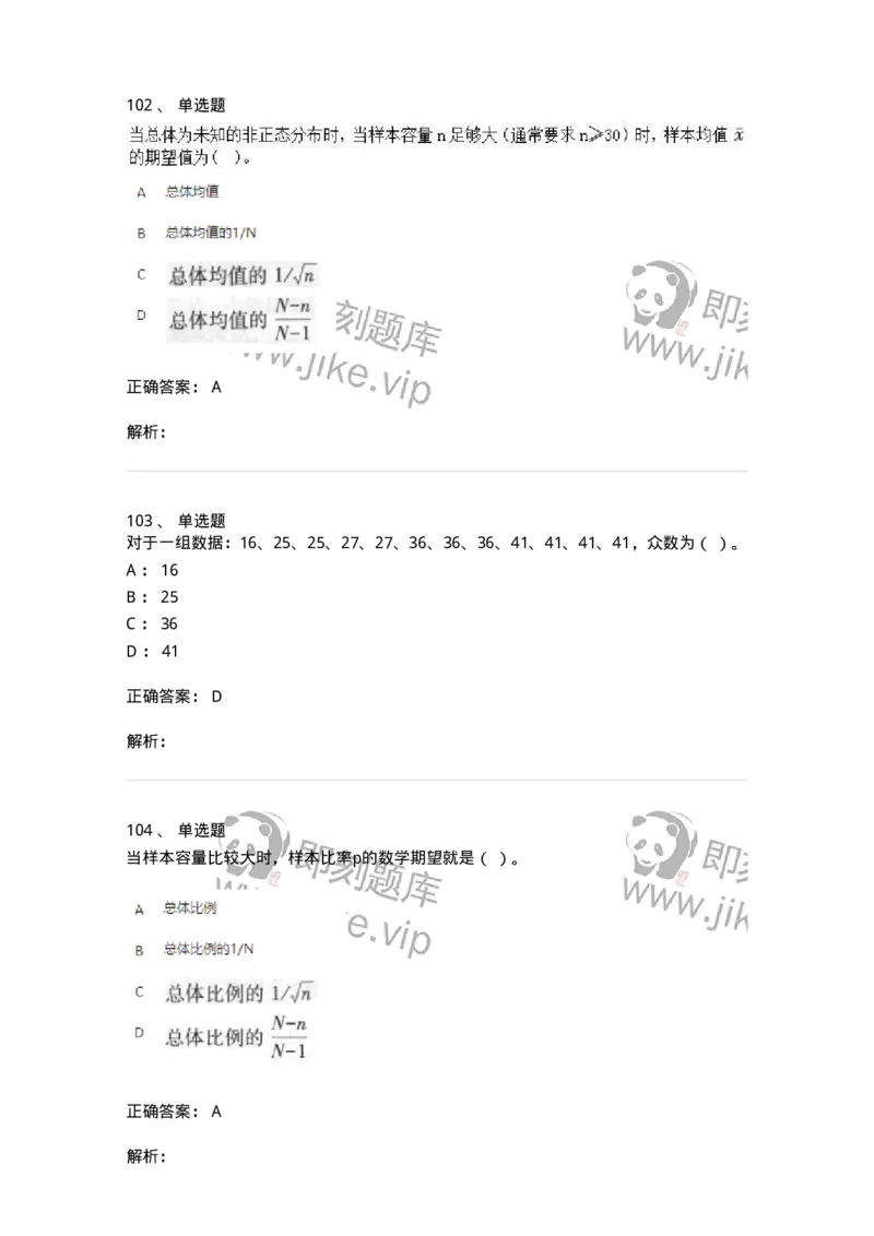 6604-统计学-137348_军队文职(1)_01.军队文职真题-专业课_（全）版本一（历年真题+章节练习+模拟题）_经济学(军队文职)_章节练习_题目+解析