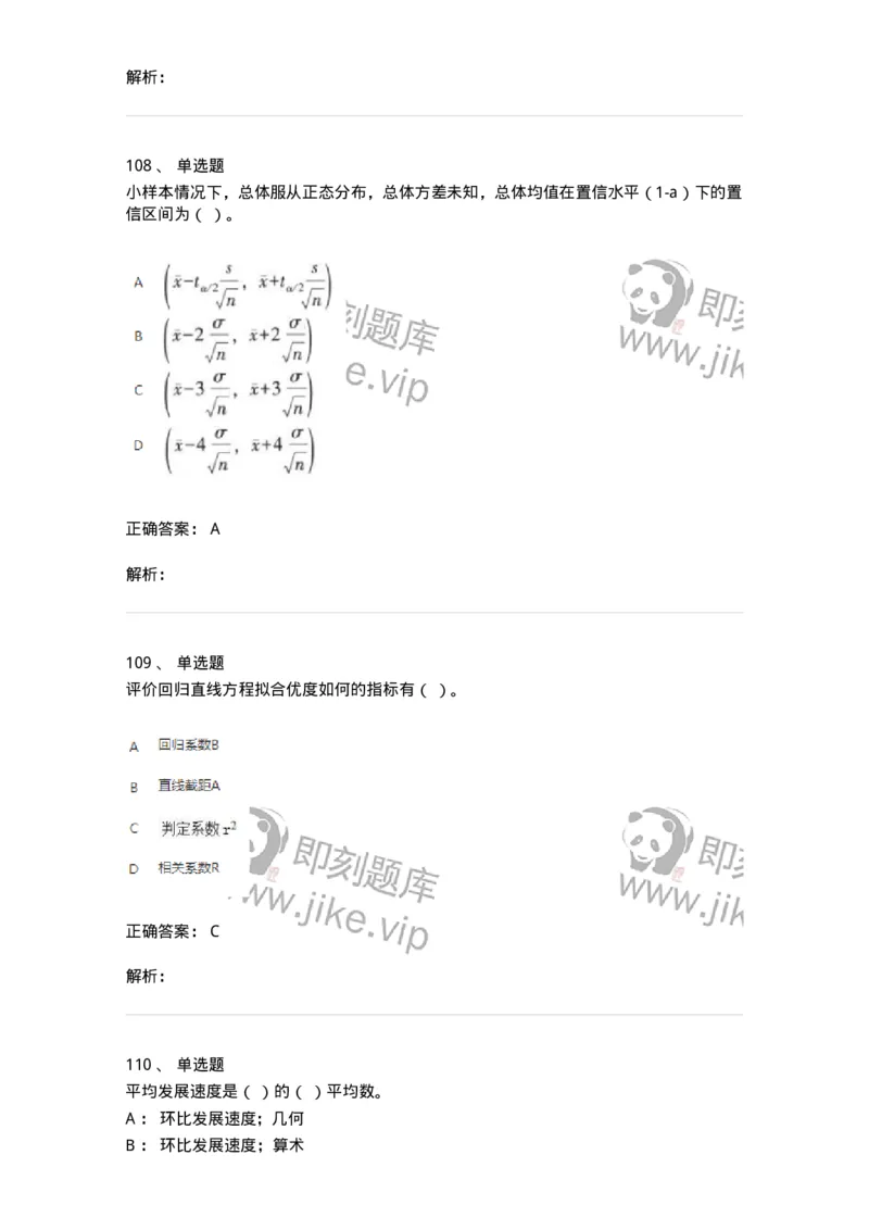 6604-统计学-137348_军队文职(1)_01.军队文职真题-专业课_（全）版本一（历年真题+章节练习+模拟题）_经济学(军队文职)_章节练习_题目+解析