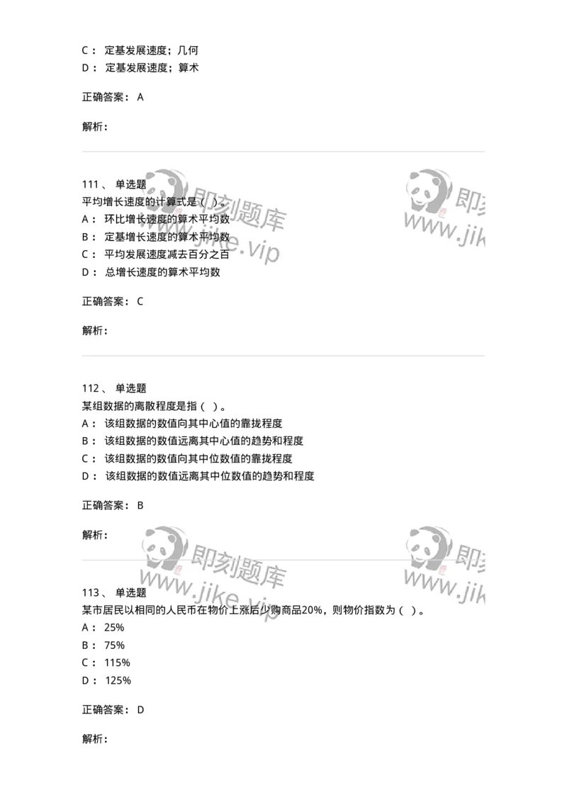6604-统计学-137348_军队文职(1)_01.军队文职真题-专业课_（全）版本一（历年真题+章节练习+模拟题）_经济学(军队文职)_章节练习_题目+解析