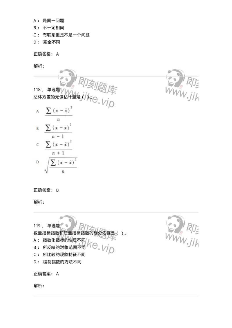 6604-统计学-137348_军队文职(1)_01.军队文职真题-专业课_（全）版本一（历年真题+章节练习+模拟题）_经济学(军队文职)_章节练习_题目+解析